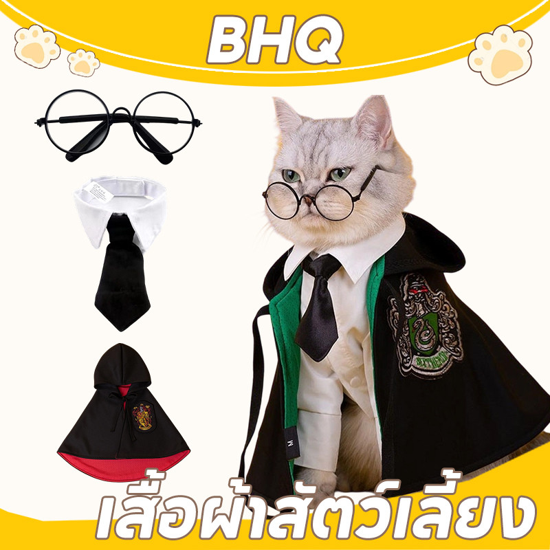 BHQ เสื้อผ้าสัตว์เลี้ยง เสื้อคลุมคอสเพลย์ฮาโลวีน เสื้อผ้าหมา ชุดแมว