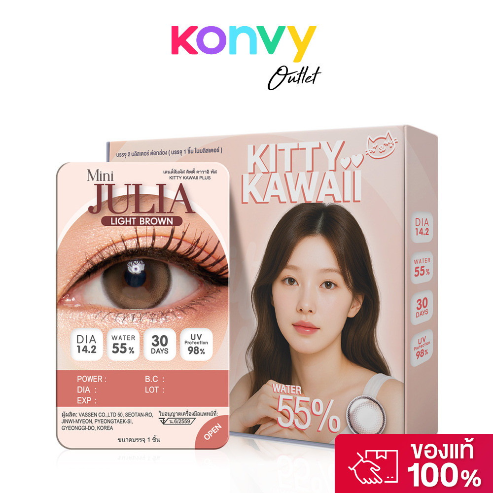 Kitty Kawaii Plus Contact Lens Mini Julia Light Brown [1pair] #0.00 คิตตี้ คาวาอิ คอนแทคเลนส์แบบรายเ
