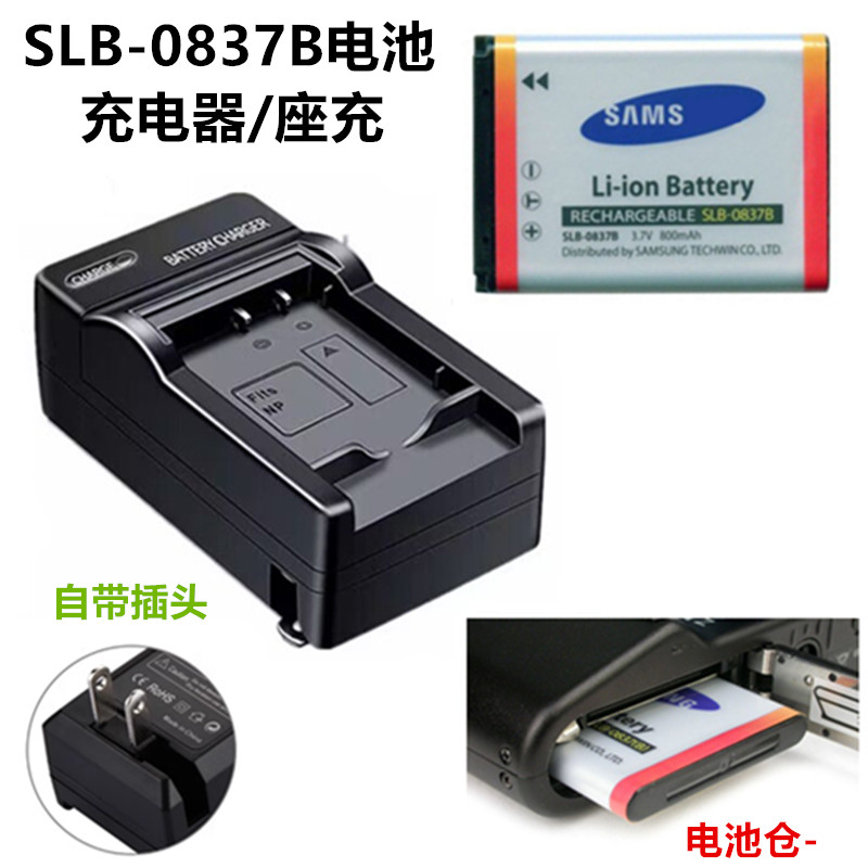 เหมาะสําหรับ Samsung NV8 NV10 NV15 NV20 L201 L83T กล้อง SLB-0837B แบตเตอรี่ + เครื่องชาร์จ
