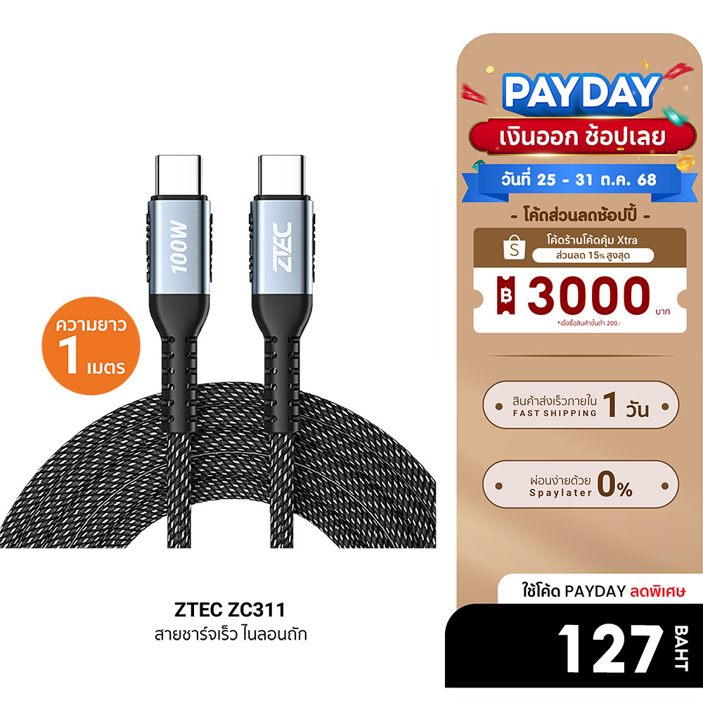 [ลดเหลือ 127] ZTEC ZC311 / ZC312 สายชาร์จเร็ว ไนลอนถัก USB-C to USB-C 5A 100W พกพาสะดวก -2Y