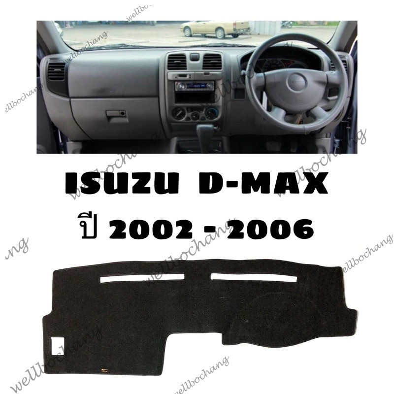พรมคอนโซลหน้ารถ Isuzu D-Max 2002-2006 Isuzu D-Max