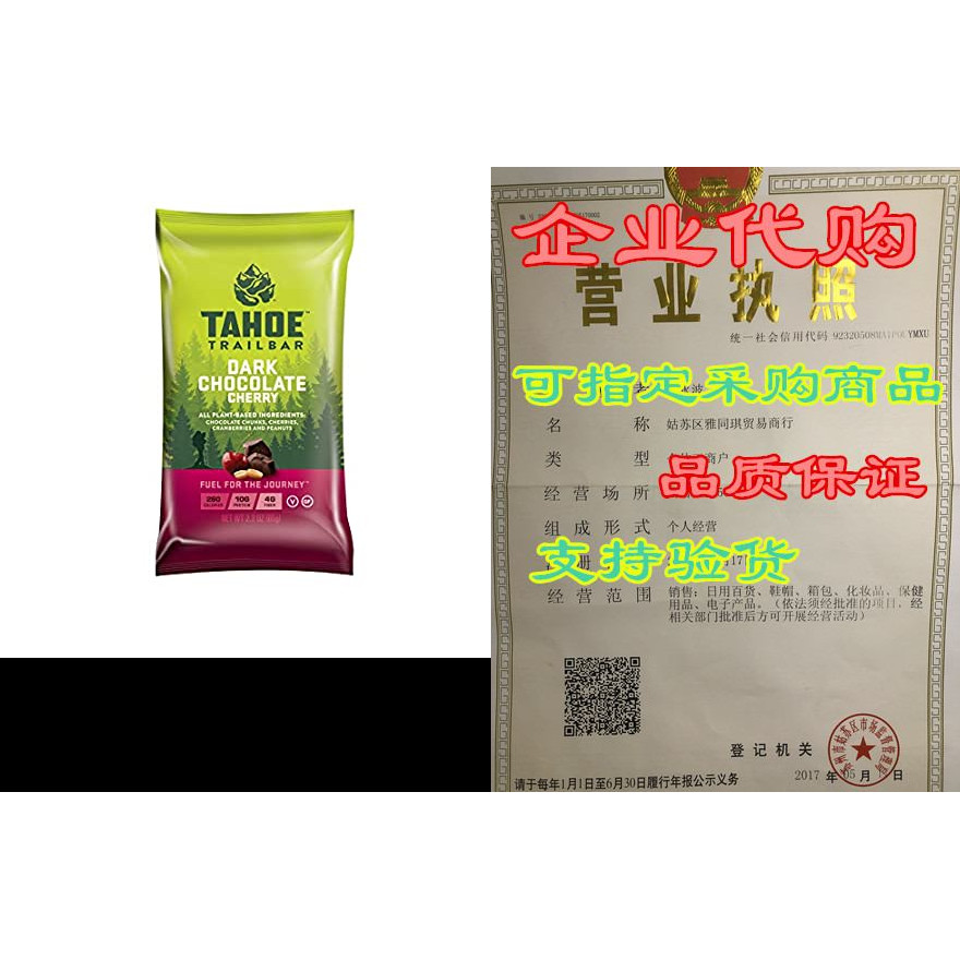 Tahoe Trail Bar - Energy Bar - ดาร์กช็อกโกแลตเชอร์รี่ (2.3