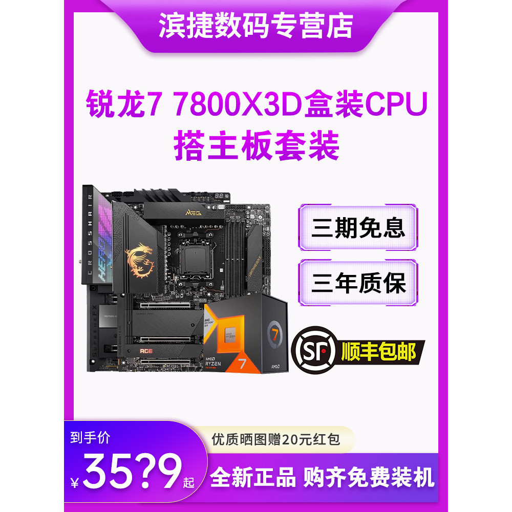 AMD Sharp Dragon R7 7800X3D กล่องชุด Asus เป่าหิมะ MSI Mortar เมนบอร์ด CPU ชุด