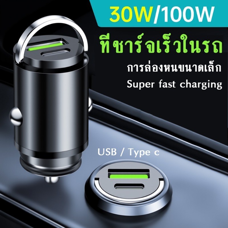 100W ที่ชาร์จเร็วในรถ เครื่องชาร์จรถยนต์แบบซ่อน แหวนดึงโลหะ USB Type-c PD 30W ชาร์จอุปกรณ์พร้อมกัน 2 เครื่อง