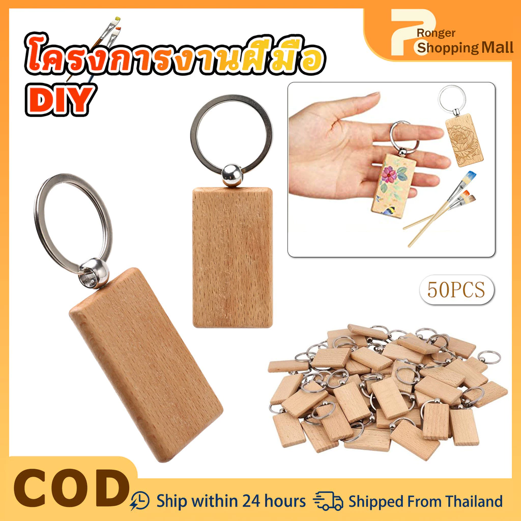 พวงกุญแจไม้ DIY 50 ชิ้น พวงกุญแจไม้เปล่าทรงสี่เหลี่ยมจัตุรัส พวงกุญแจไม้สำหรับแกะสลัก จี้ตกแต่งสุดสร้างสรรค์
