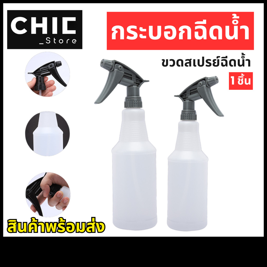 ขวดสเปรย์ กระบอกฉีดน้ำ ขวดเปล่าพร้อมหัวสเปรย์  ทนต่อกรดและด่างคุณภาพสูง