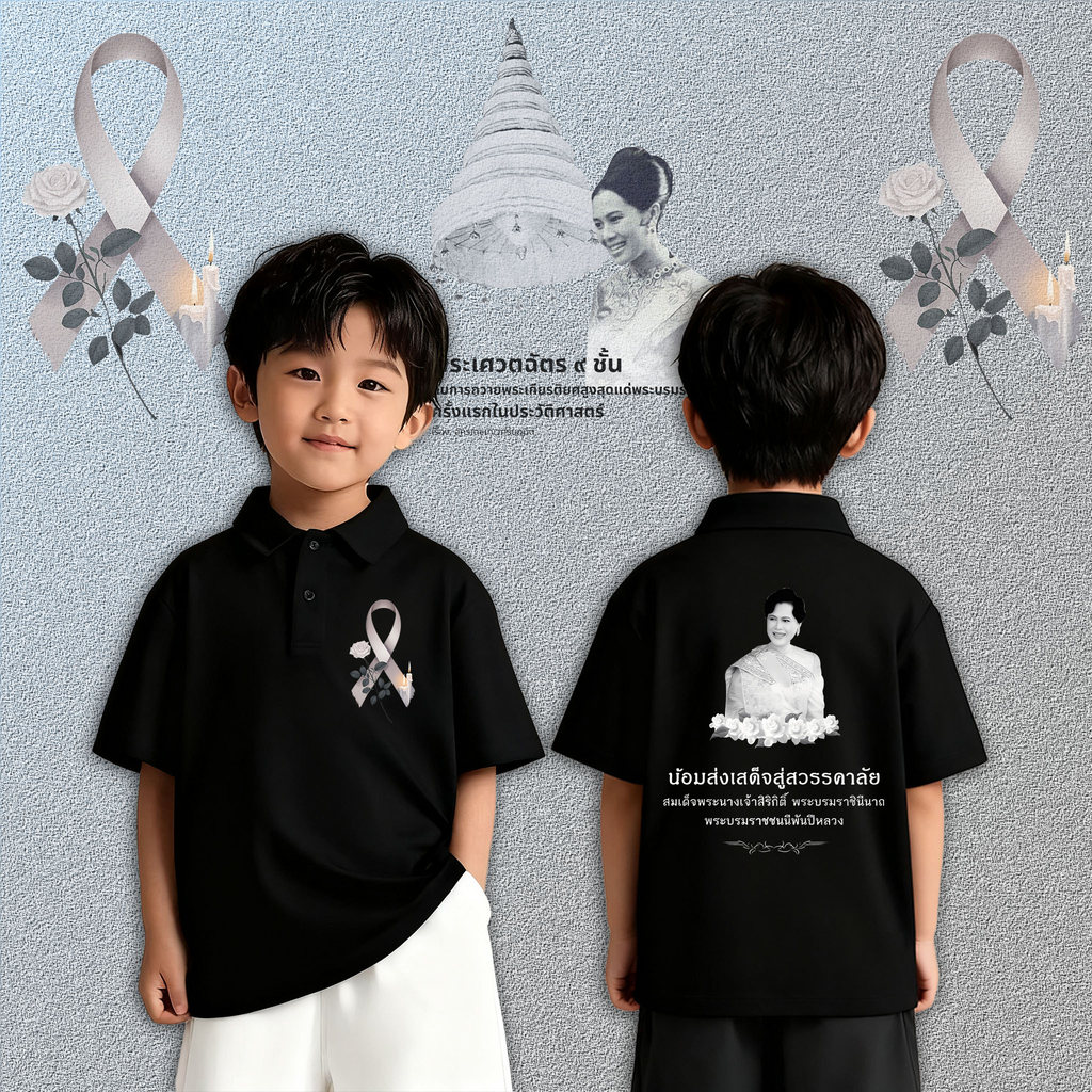 110CM-150CMโปโล เสื้อยืดคอกลมสีดำเด็ก เสื้อแขนสั้นลายน้อมส่งเสด็จสู่สวรรคาลัย เสื้อดำ เสื้อโปโล กีฬาโปโล #21