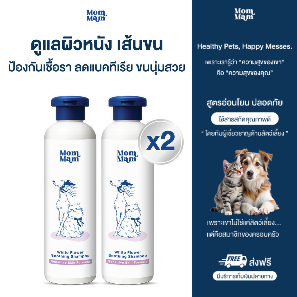 [โปร2ขวด] แชมพูอาบน้ำสัตว์เลี้ยง ป้องกันเชื้อรา ลดคันเกา ขนนุ่มสวย สูตรอ่อนโยน 230 ml. - Mommam