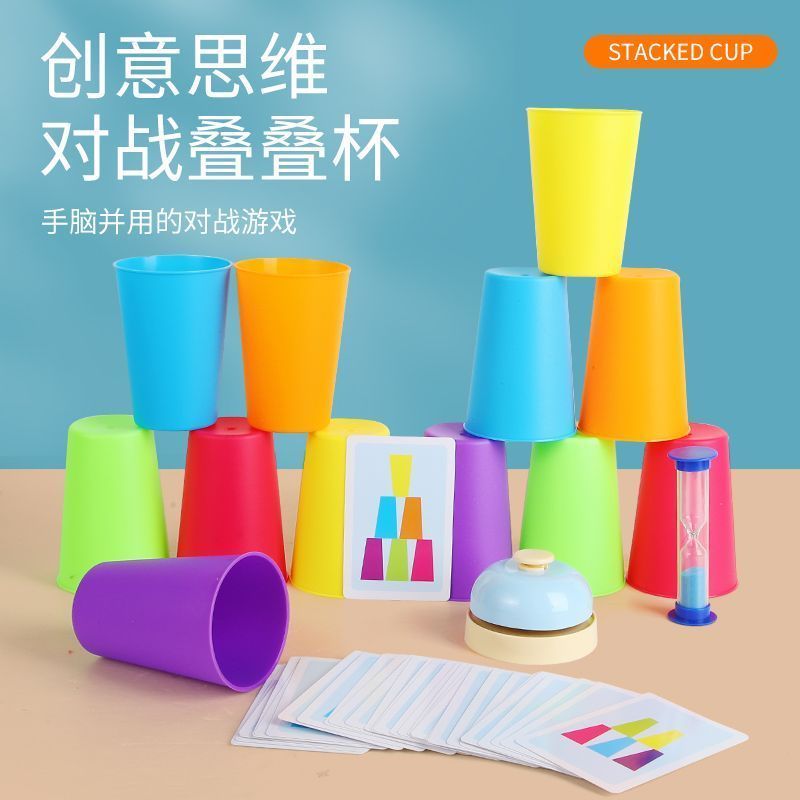 双人叠叠杯竞速互动益智类逻辑思维专注力亲子幼儿园桌面游. 戏Children's Puzzle Logic Thinking Training Stacking Cup Parent Child In