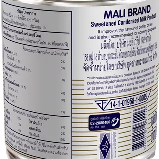 มะลินมข้นหวาน 355กรัม Mali Sweetened Condensed Milk 355g. [หมายเลขบาร์โค้ด 8850151961116 ]