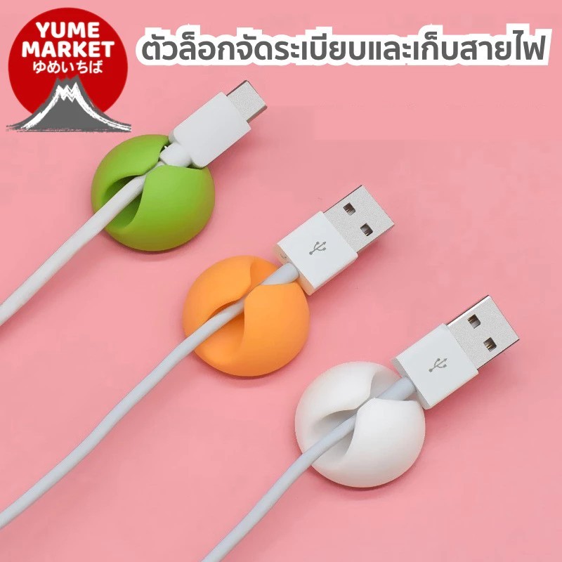 【Yume Market】🇹🇭 พร้อมส่งจากไทย 🇹🇭!!! ตัวล็อกจัดระเบียบและเก็บสายไฟ 1 ช่อง / 2 ช่อง (สีสุ่ม)