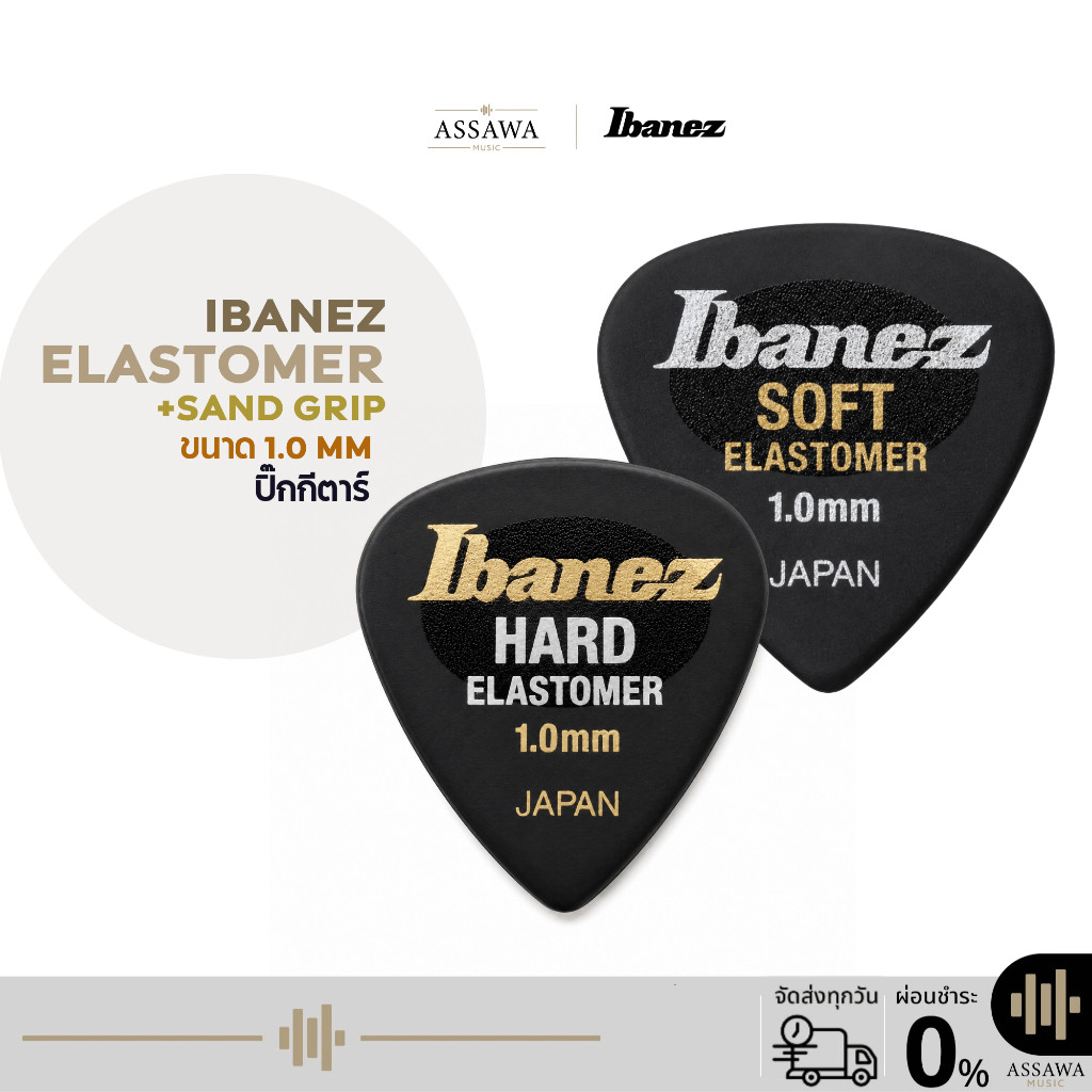 (ขายแยกชิ้น) ปิ๊กกีต้าร์ Ibanez รุ่น Elastomer แบบ Soft และ Hard ขนาด 1.0 mm EL16HD10S EL16ST10S