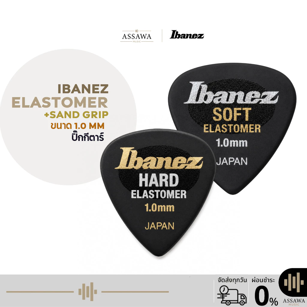 (ขายแยกชิ้น) ปิ๊กกีต้าร์ Ibanez รุ่น Elastomer แบบ Soft และ Hard ขนาด 1.0 mm EL16HD10S EL16ST10S