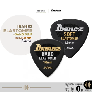 (ขายแยกชิ้น) ปิ๊กกีต้าร์ Ibanez รุ่น Elastomer แบบ Soft และ Hard ขนาด 1.0 mm EL16HD10S EL16ST10S