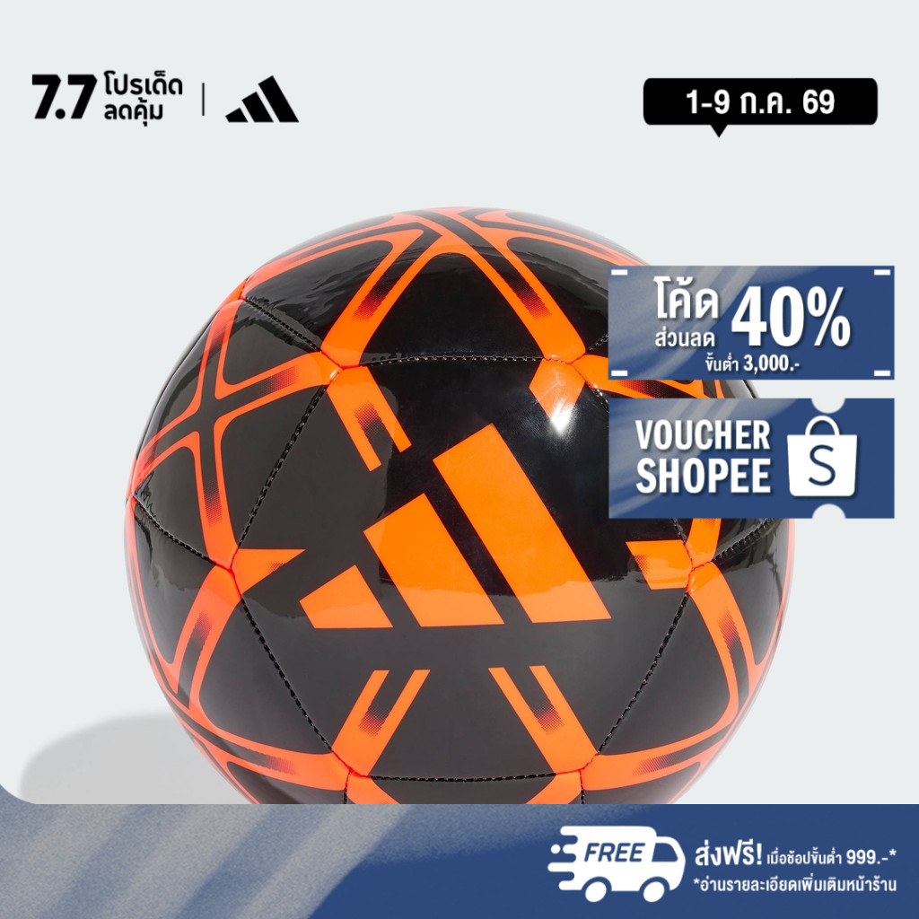 adidas ฟุตบอล ลูกฟุตบอล Starlancer Club Unisex สีดำ IP1650