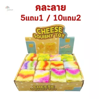 สกุชชี่แบบสุ่ม คละลาย 5แถม1 / 10แถม2 ซาลาเปาตัวฮิต / บัตเตอร์ผลไม้ / ชีสสายรุ้ง ไซส์ S/M ของเล่นบีบคลายเครียด