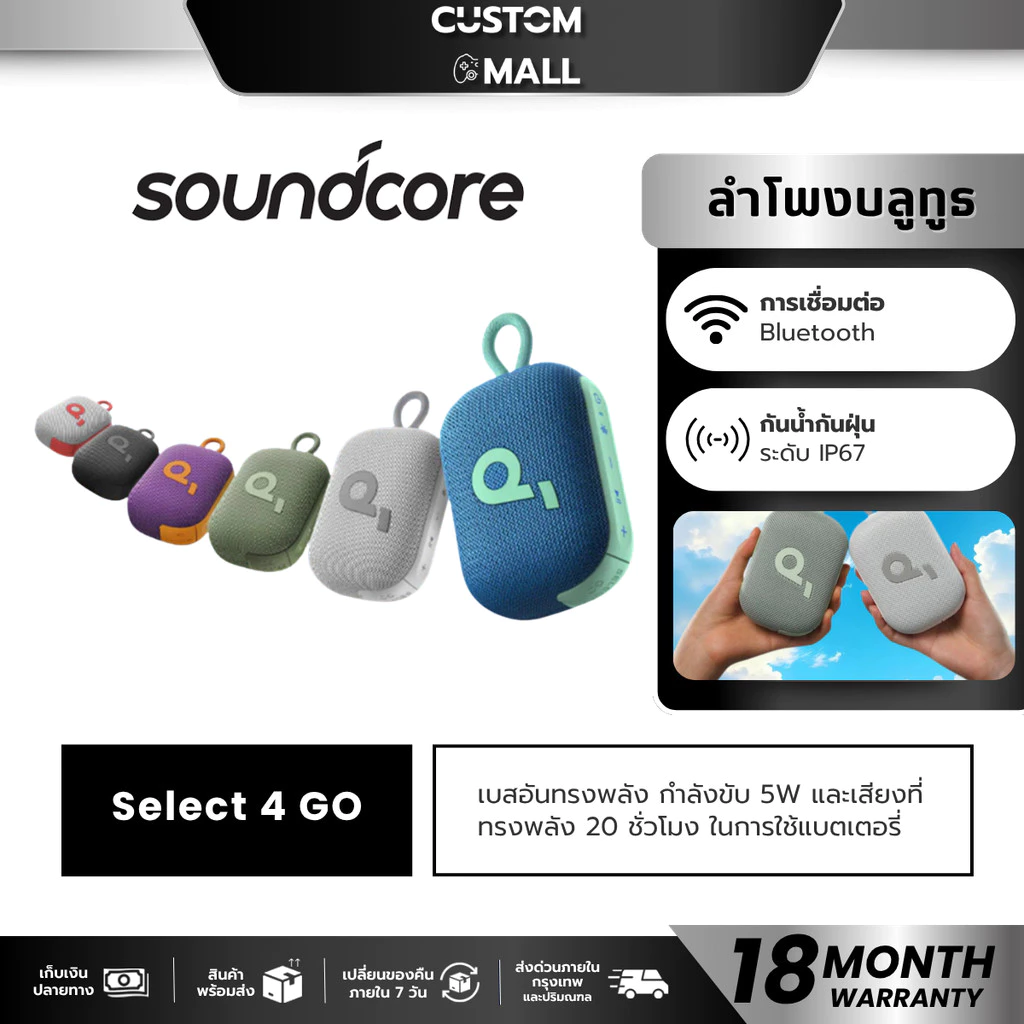 Soundcore Select 4 Go Bluetooth Speaker ลําโพง บลูทูธ