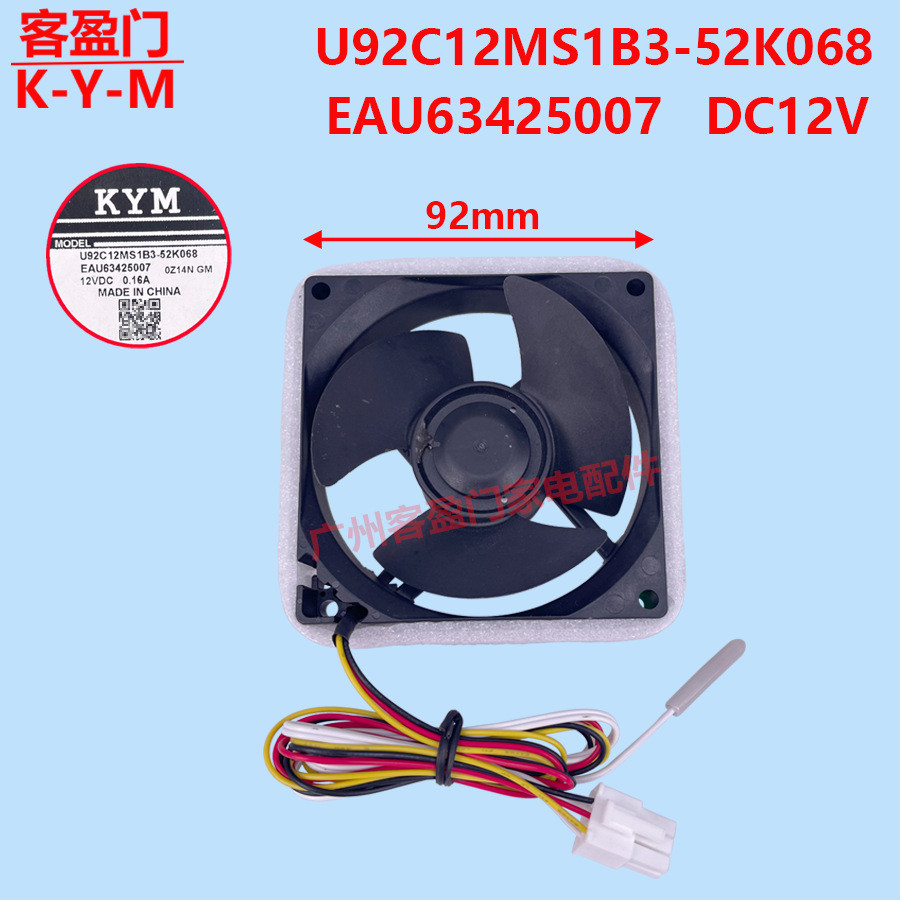 เหมาะสําหรับพัดลมระบายความร้อนตู้เย็น LG พัดลมมอเตอร์ U92C12MS1B3-52K068 EAU63425007