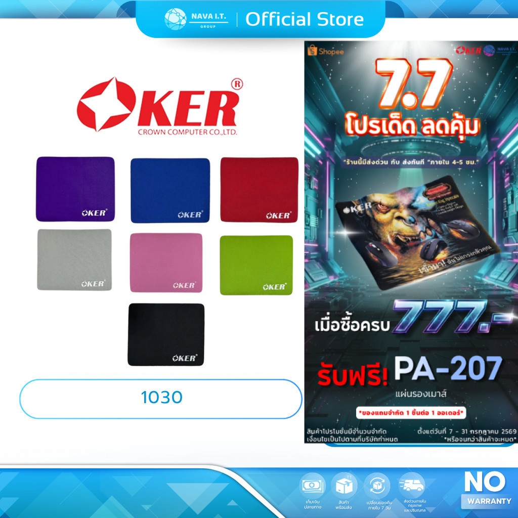 (มีส่งด่วน)  OKER 1030 OPTICAL MOUSE PAD แผ่นรองเม้าส์ หนา 3 มม.รับประกัน 1ปี