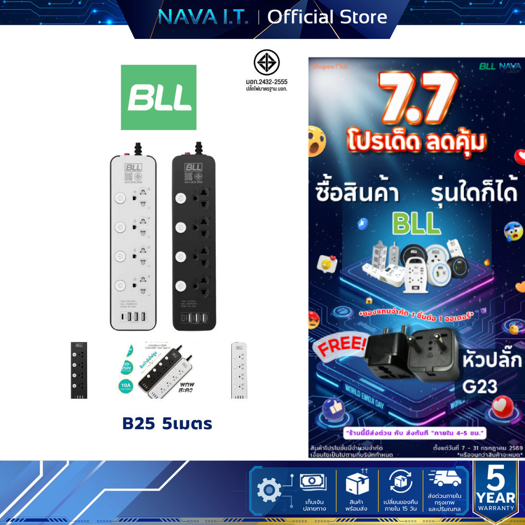 BLL B25 ปลั๊กรางไฟ 3 หัว ( 4 สวิตซ์ + 4 ช่องเสียบ + 4 ช่อง) สายยาว 5 เมตร