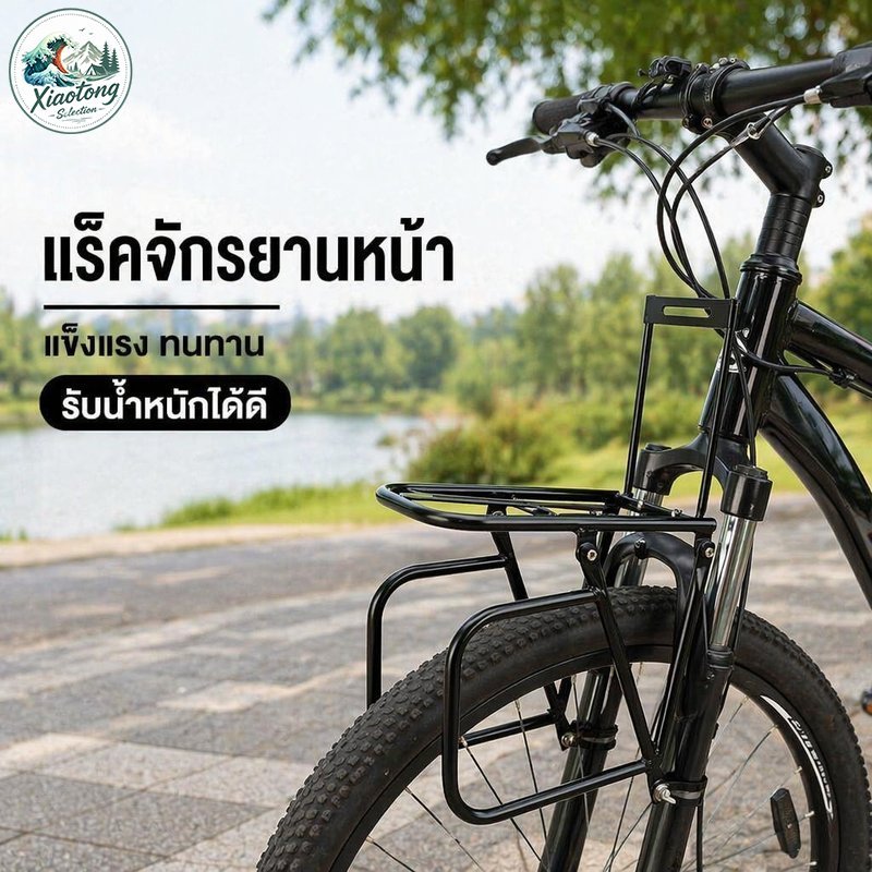 COD แร็คหน้าจักรยาน เหล็กแข็งแรง น้ำหนักเบา ติดหน้าส้อม ใส่ตะกร้าหน้า สัมภาระ อะไหล่จักรยาน