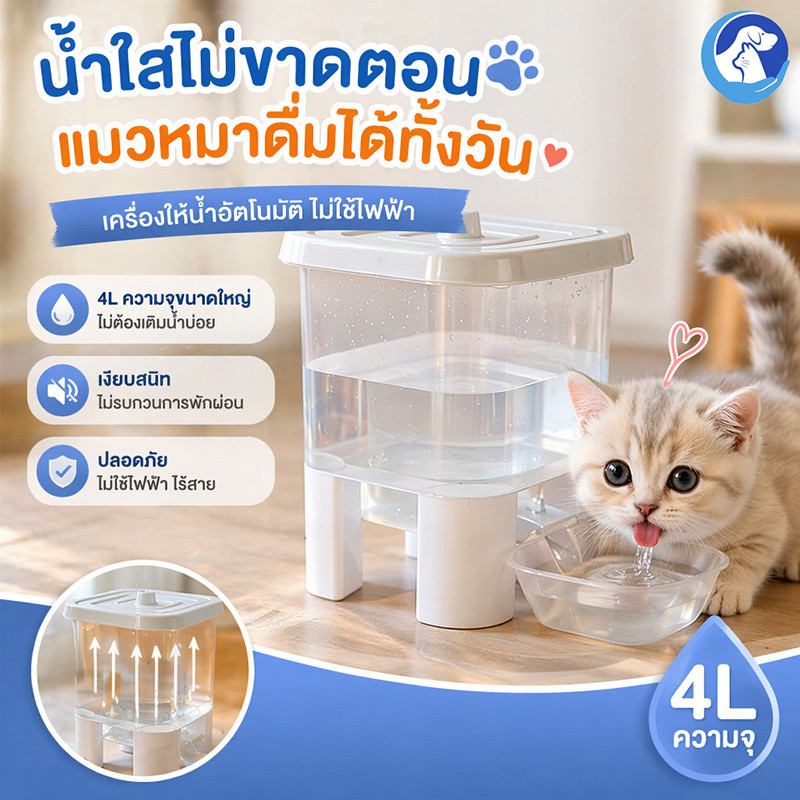 เครื่องจ่ายน้ําแมว 4L น้ำพุแมวสัตว์เลี้ยงอัต เครื่องจ่ายน้ําหมา ความจุขนาดใหญ่ ปิดเสียง