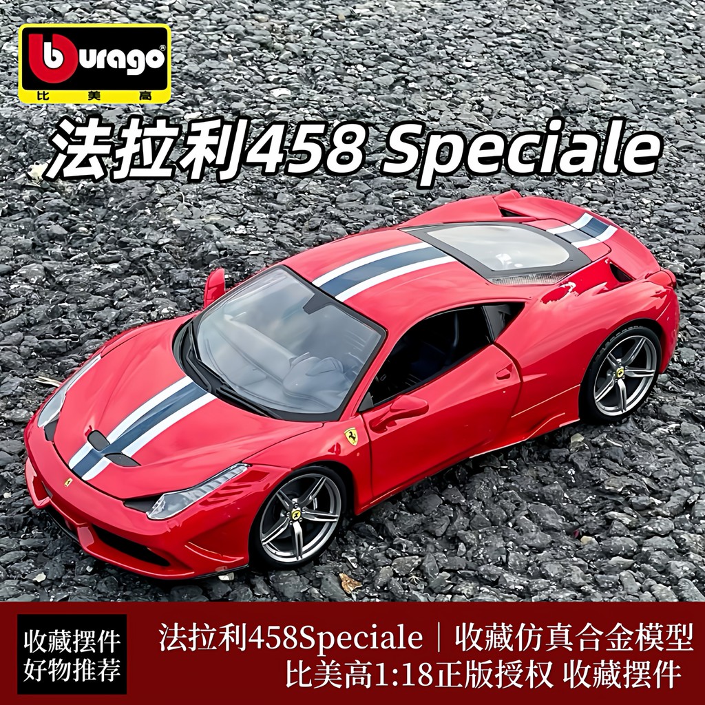 Speedy Shipment-ดีกว่าอเมริกา 1: 18 Ferrari 458Speciale จําลองรถรุ่นคอลเลกชันเครื่องประดับเด็กของขวั