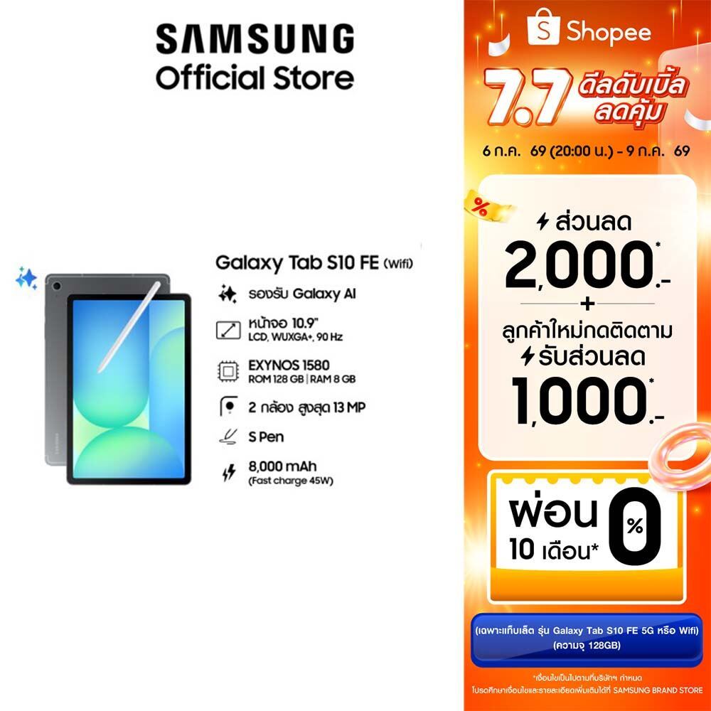 Samsung Galaxy Tab S10 FE WIFI แท็บเล็ต" มีปากกา S Pen ฟีเจอร์เพียบ เน้นทำงานแบบ Multi-Tasking