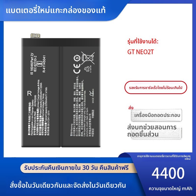 BLP887 BLP849 แบตเตอรี่ Realme GT Neo2T RMX3370
