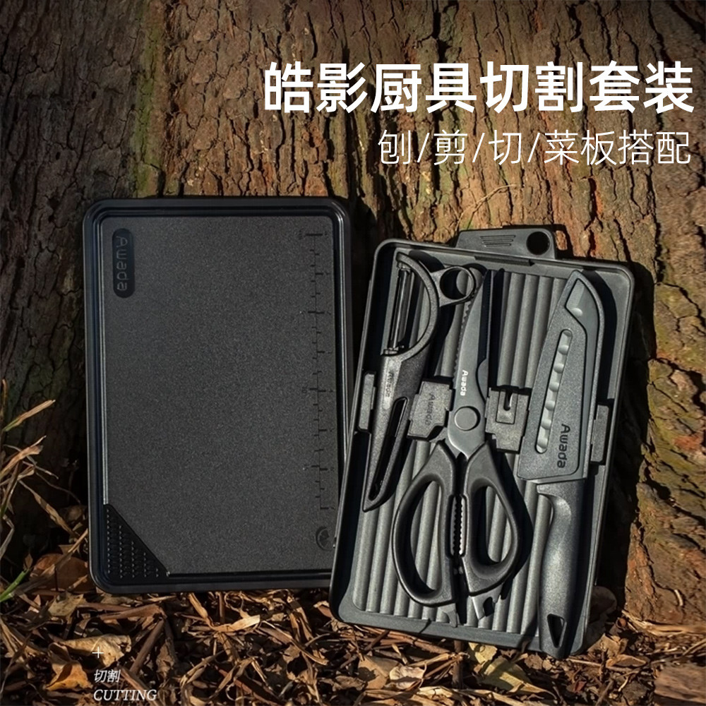 Awada เครื่องครัวกลางแจ้งแบบพกพาชุด Haoying ชุดตัด Blackened Camping เครื่องมือเขียงกรรไกร Peeler