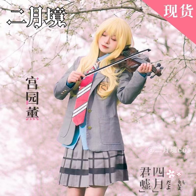 Kaoru Miyahara cos เมษายนเป็นโกหกของคุณ cos เครื่องแต่งกายคุณ Ma เจ้าหญิงนักเรียนชุดนักเรียนคอสเพลย์
