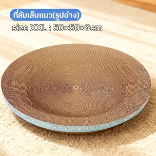 【1แถม1】Mango ที่ลับเล็บแมวทรงอ่าง 2in1 พร้อมCatnip กระดาษลูกฟูกหนา ที่นอนแมว ที่ลับเล็บแมว ของเล่นแมว ลดข่วนเฟอร์นิเจอร์