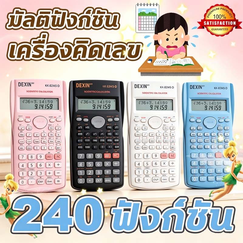 ✨เครื่องคิดเลขนักเรียน240✨ฟังก์ชั่น 5สี เครื่องคิดเลขวิทยาศาสตร์อเนกประสงค์ เครื่องคิดเลข การแสดงเส้นคู่ เครื่องคิดเลข