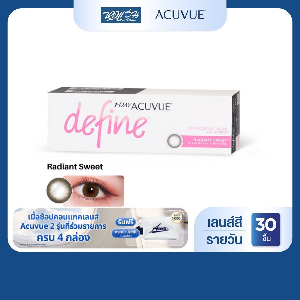 [ซื้อครบ 4 กล่อง*คละได้ รับฟรี! กระเป๋า AMR]Acuvue 1 Day DefineสีVivid รายวัน คอนแทคเลนส์สี จำนวน 30 ชิ้น /กล่อง 30 ชิ้น