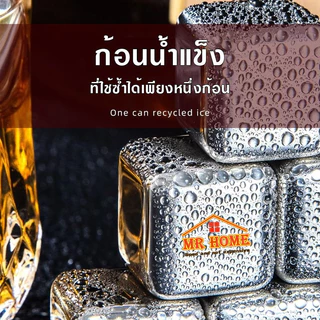 ก้อนน้ำแข็งสแตนเลส 316 ก้อนน้ำแข็ง ถาดน้ำแข็งเบียร์ ให้ความเย็นต่อเนื่อง ไม่ละลาย และไม่ทำลายรสชาติการดื่ม