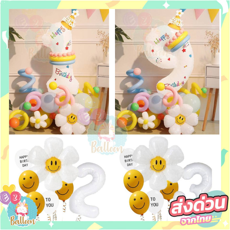 ลูกโป่งวันเกิด  ชุดลูกโป่งฟอยล์ตัวเลข 32นิ้ว ลูกโป่งดอกไม้ ดอกเดซี่( BC NB )