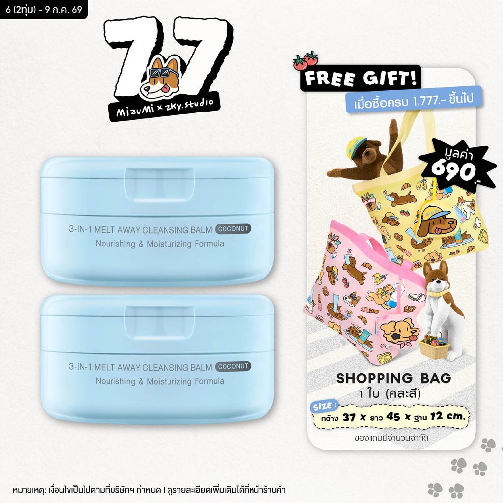 [แพ็คคู่] MizuMi 3-In-1 Melt Away Cleansing Balm Coconut 60 ml คลีนซิ่งบาล์มมะพร้าว เคลียร์ผิวสะอาดล้ำลึก สลายเมกอัพ