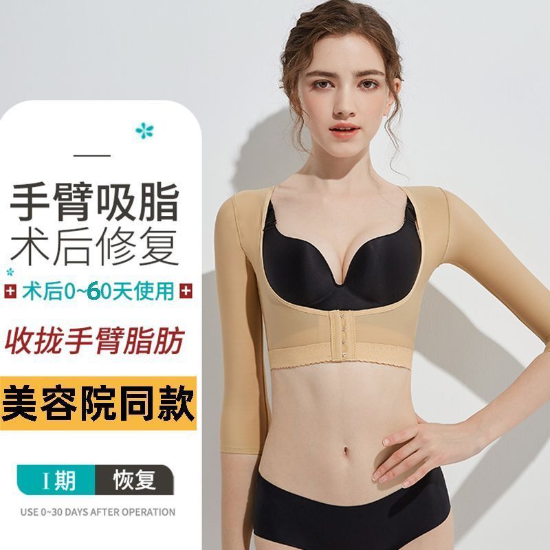 Arm Lipid Absorbent Shapewear Lipid Shapewear Artifact Corset