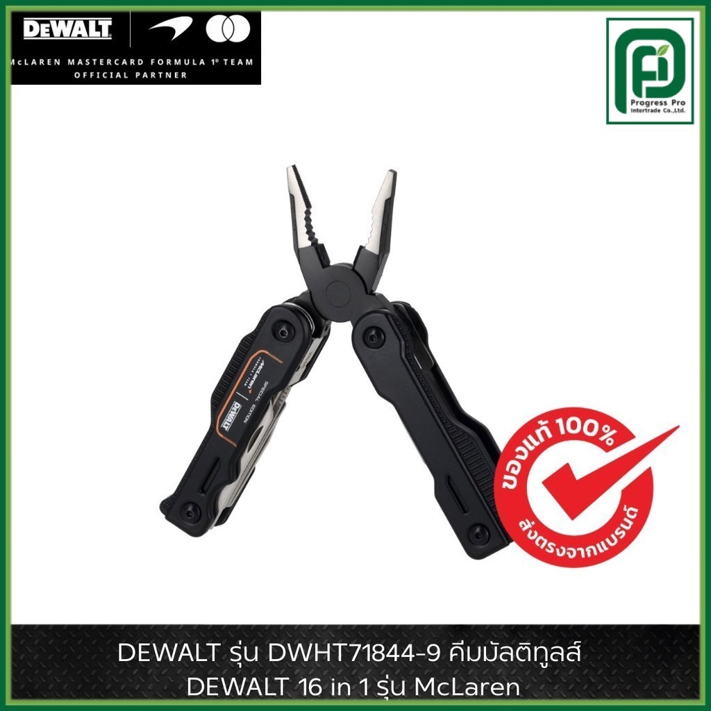 DEWALT รุ่น DWHT71844-9 คีมมัลติทูลส์ DEWALT 16 in 1 รุ่น McLaren