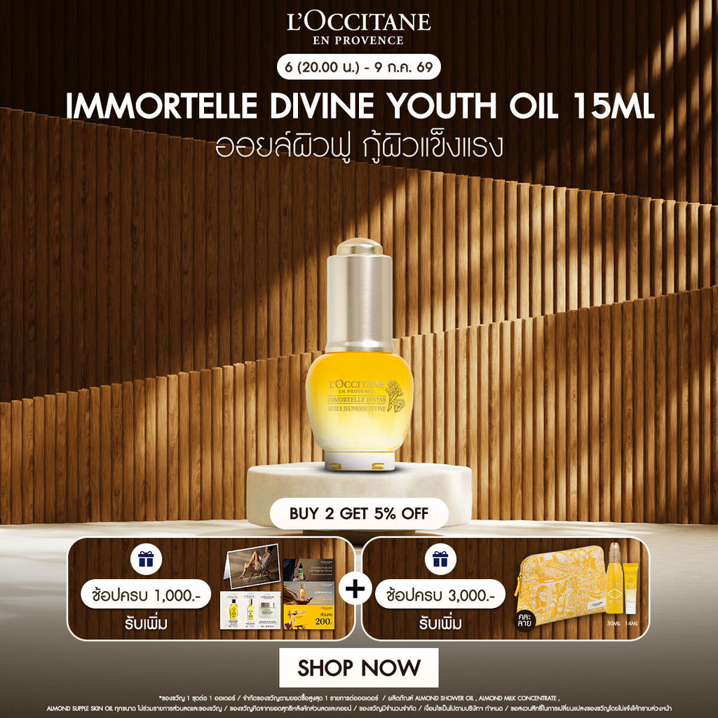 L'Occitane Immortelle Divine Youth Face Oil 30ml ล็อกซิทาน ออยล์บำรุงผิวหน้า อิมมอคแตล ดีไวน์ ยูธ เฟซ ออยล์ 30มล