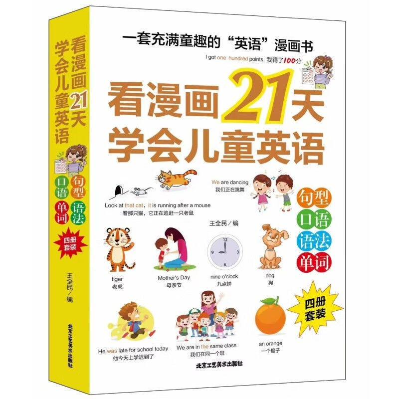 ks1185.th 语 单 ชนิด口语 yoose漫天学儿童英语儿学书Grammar, Words, รูปแบบประโยคภาษาอังกฤษ, วันของการ์ตูนX3W082