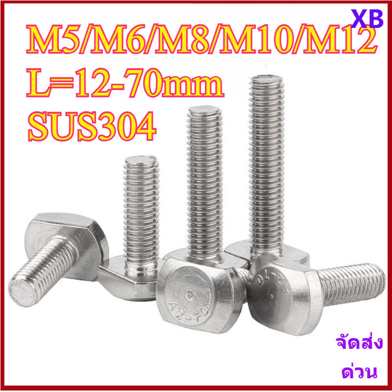304 สแตนเลส T-screw GB37 แม่พิมพ์ groove bolt T-รูปจานสกรู M5/M6/M8/M10/M12 * L12-70 มม.XB-ZZ
