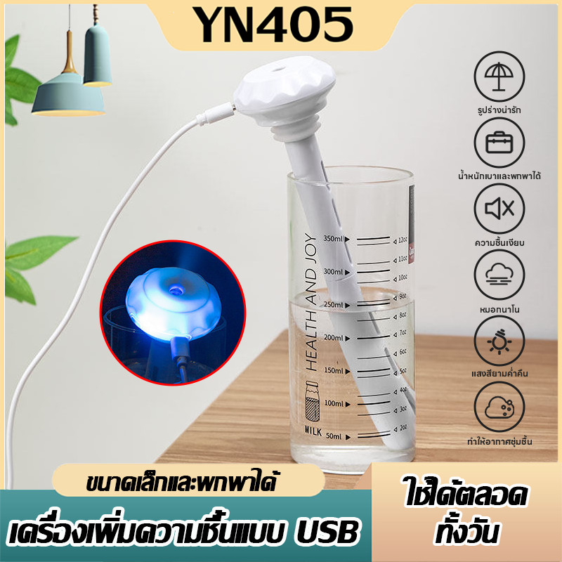 เครื่องเพิ่มความชื้น USB เครื่องเพิ่มความชื้นในห้อง LED สเปรย์ปรับอากาศในรถยนต์ ขนาดเล็ก เหมาะใช้หลายสถานที่