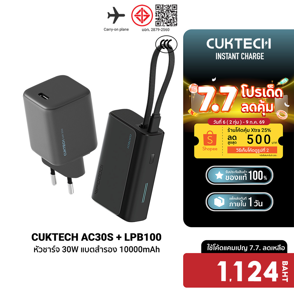 [ลดเหลือ 1124] CUKTECH AC30S GaN 30W + LPB100 Powerbank แบตสำรอง สายในตัว CCC ชาร์จเร็ว 33W 10000mAh -1Y