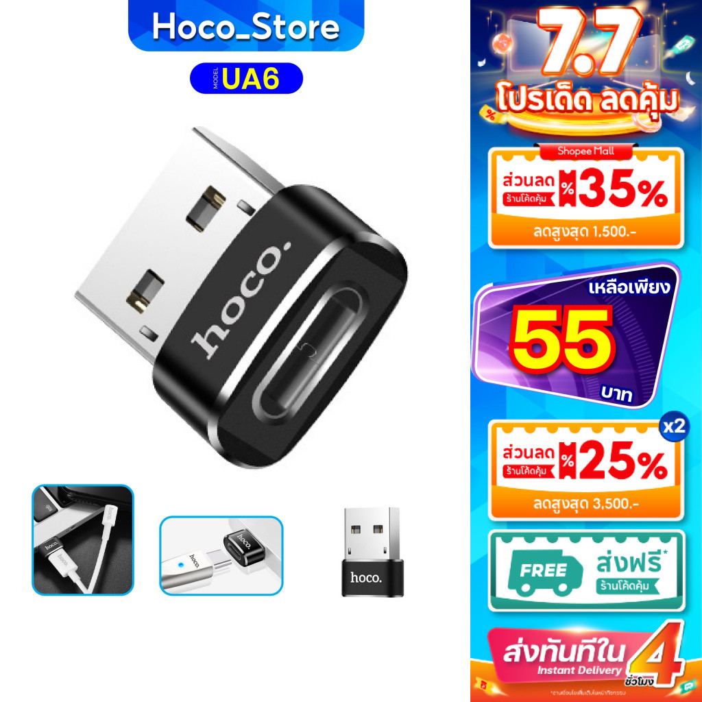 HOCO UA6 เเท้100% อะแดปเตอร์แปลงพอร์ต เสียบกับสายชาร์จที่เป็นหัว Type C หัวแปลง Hoco_Store.