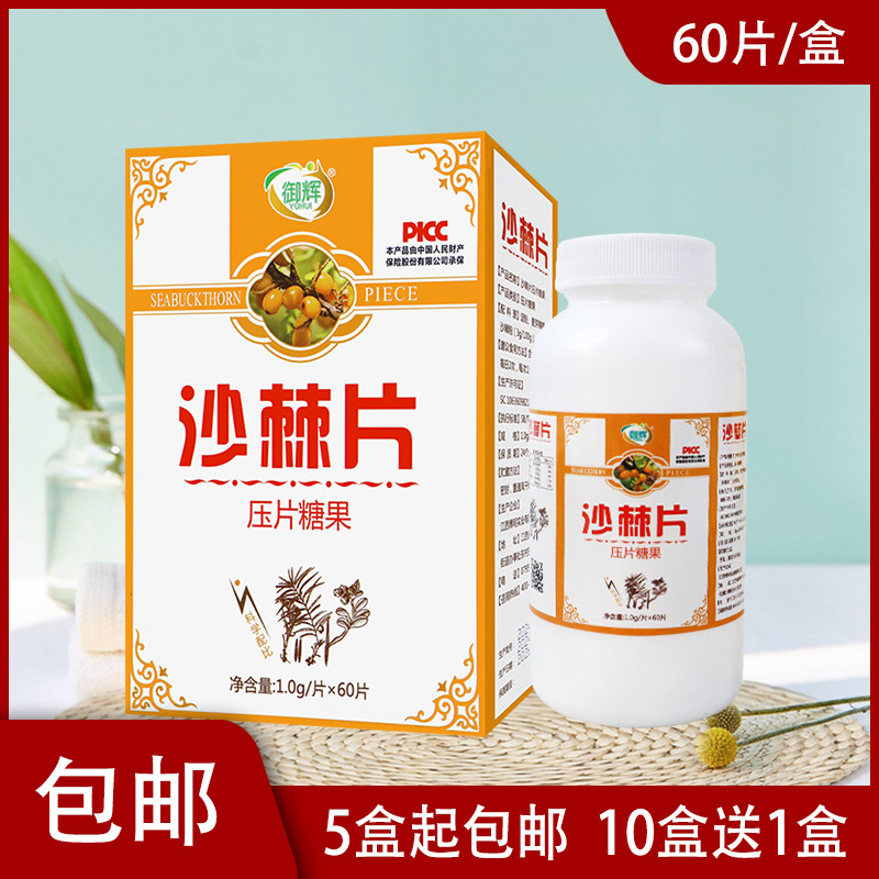 Yuhui Sea Buckthorn ชิ้นกดเม็ด Candy Sea Buckthorn ผงพืชสมุนไพร Homogen ของขวัญผู้ปกครองเพื่อน