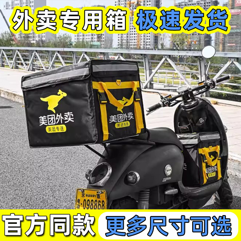 Meituan Takeaway Box Insulation Delivery Box อุปกรณ์ไรเดอร์ กล่องจัดส่ง Meituan หนา All-Package Excl