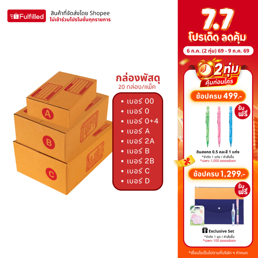 Elephant กล่องพัสดุ กล่องพัสดุฝาชน จำนวน 20 กล่อง/มัด