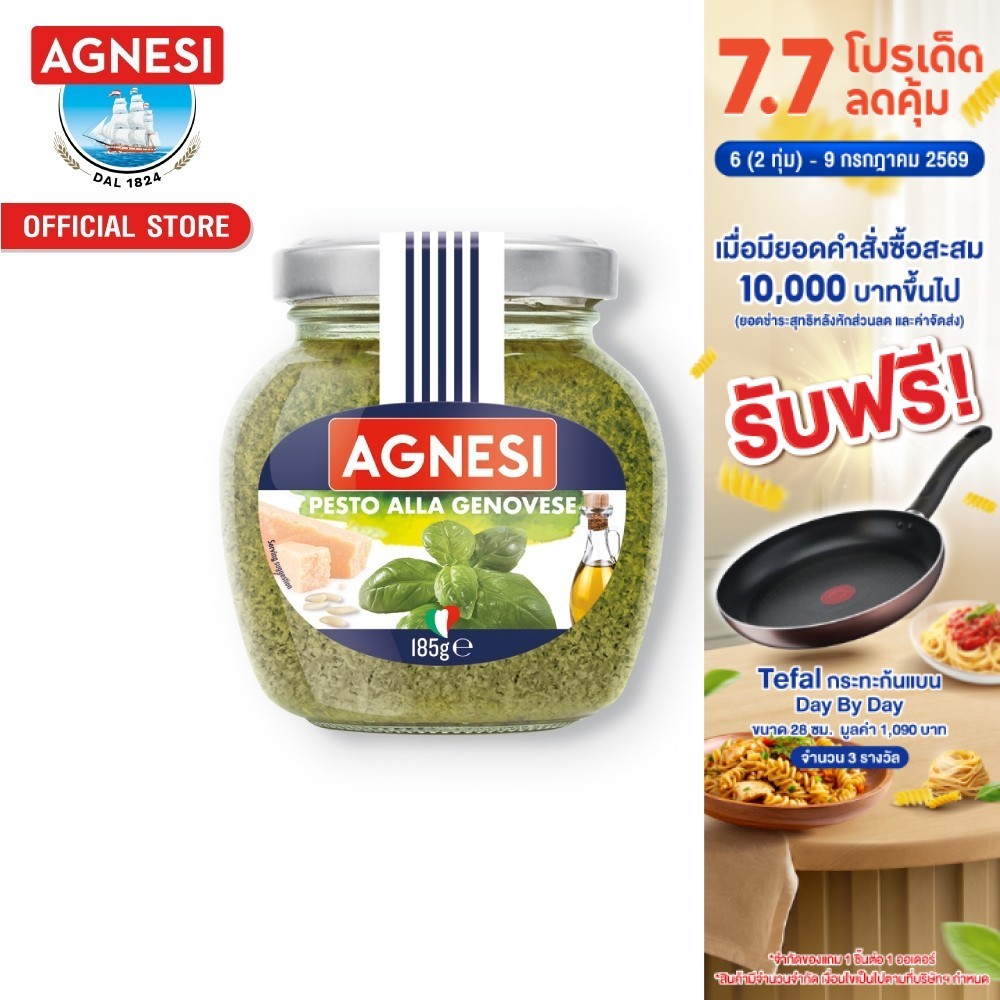 แอคเนซี เพสโต้ อัลลา เจโนเวเซ่ (ซอสเพสโต้สูตรดั้งเดิม) 185 กรัม │ Agnesi Pesto alla Genovese 185 g