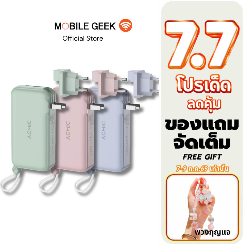 ACMIC (มี CCC) รุ่น APC10-08PD Powerbank 10000mAh 3in1 ชาร์จเร็ว PD20W มีสายชาร์จและขาปลั๊กในตัว